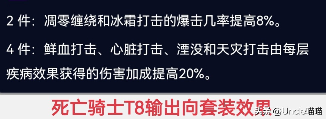 魔兽WLK怀旧服：死亡骑士T8套装前瞻，双持冰DK崛起不是梦