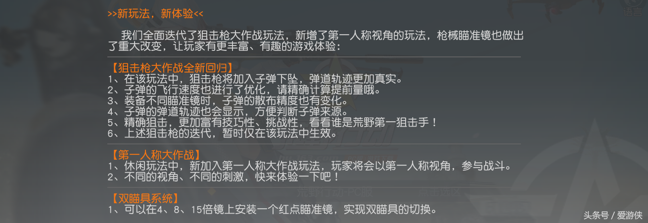 帮你节省时间！荒野行动PC按键设置教学，快速换枪换镜