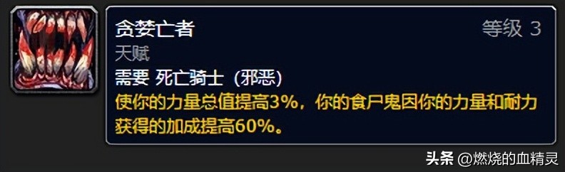 魔兽wlk团本前期邪恶死亡骑士输出毕业装天赋和命中以及技能循环