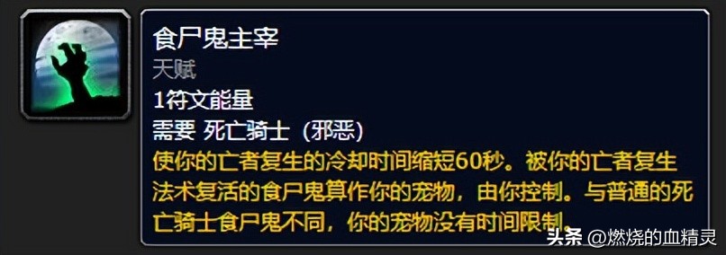 魔兽wlk团本前期邪恶死亡骑士输出毕业装天赋和命中以及技能循环