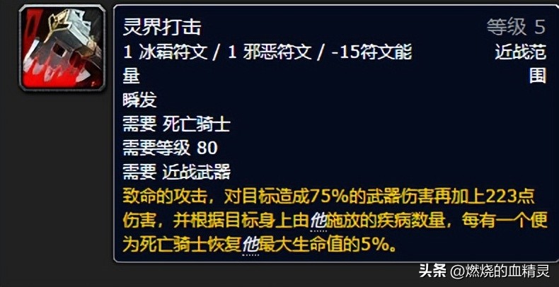 魔兽怀旧服WLK死亡骑士坦克种族选择和最佳专业搭配血dk拉怪循环