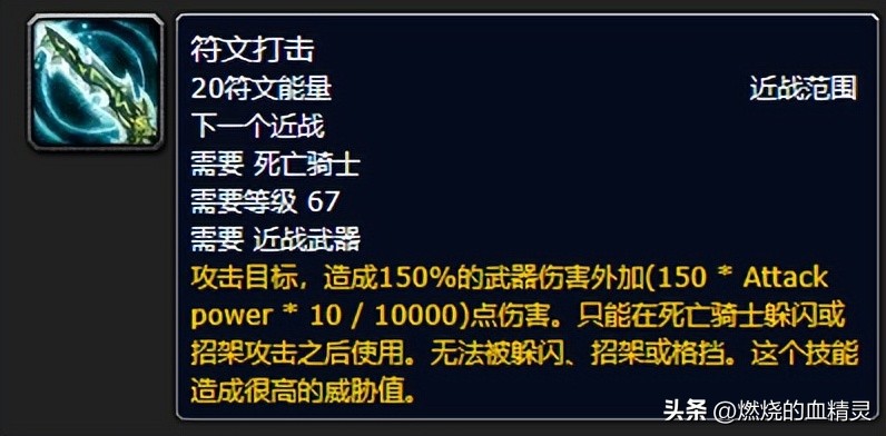 魔兽怀旧服WLK死亡骑士坦克种族选择和最佳专业搭配血dk拉怪循环