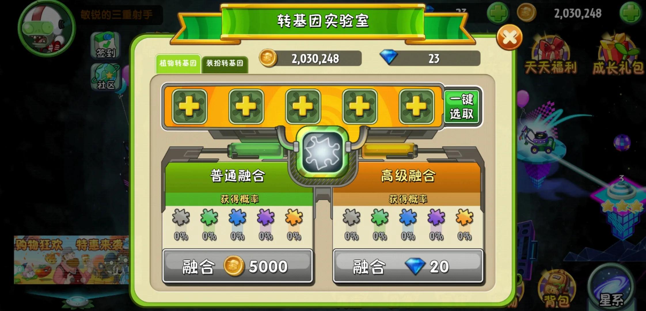 植物大战僵尸2转基因最好的攻略以及分析。