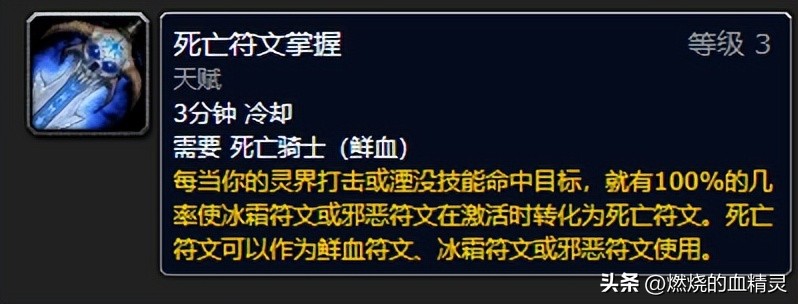 魔兽怀旧服WLK死亡骑士坦克种族选择和最佳专业搭配血dk拉怪循环