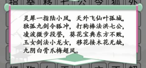 《汉字找茬王》武侠世界怎么过