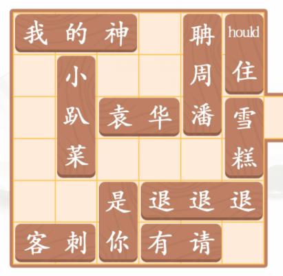 《汉字找茬王》抢回秋雅怎么过