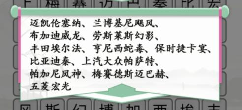 《汉字找茬王》车库消一消怎么过