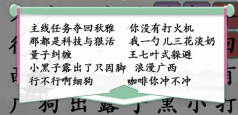 《汉字找茬王》夺回秋雅怎么过