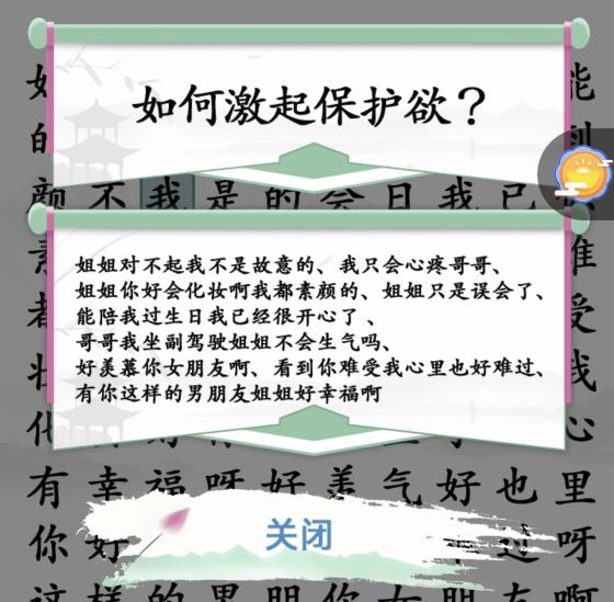 《汉字找茬王》茶颜悦色怎么过