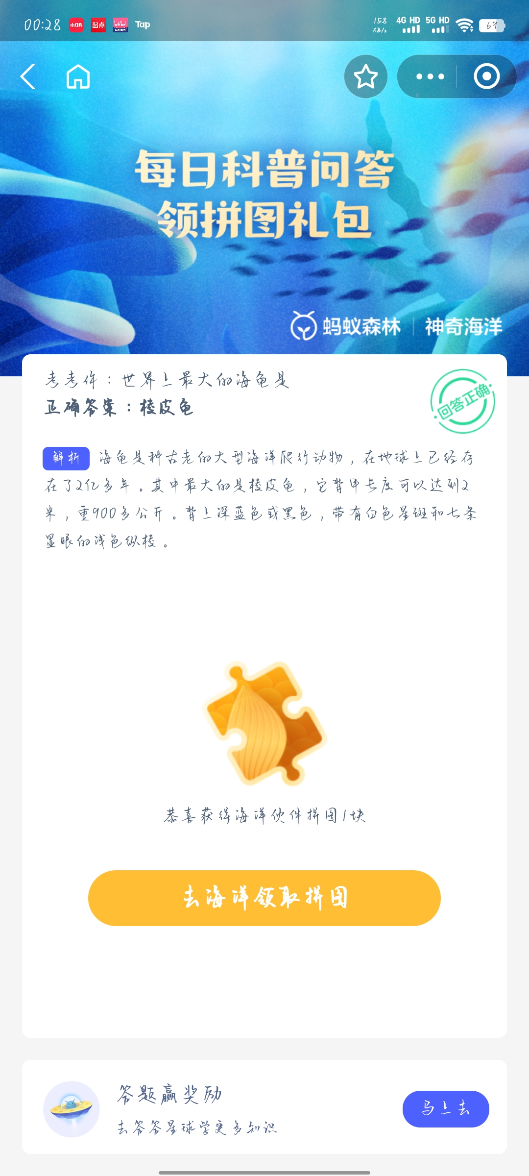 《支付宝》神奇海洋科普6月20日答案2023