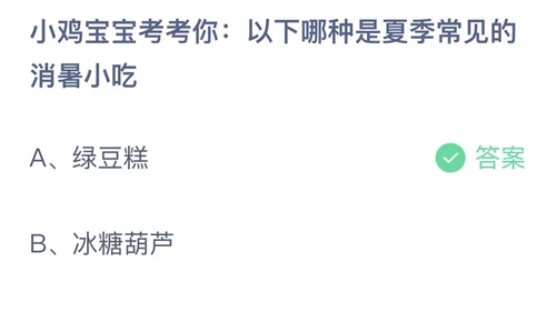 《支付宝》蚂蚁庄园2023年6月24日答案是什么