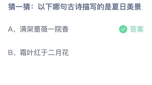 《支付宝》蚂蚁庄园2023年6月23日答案