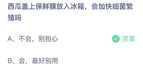 《支付宝》蚂蚁庄园2023年6月25日答案分享