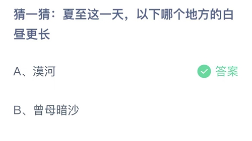 《支付宝》蚂蚁庄园2023年6月21日答案分享