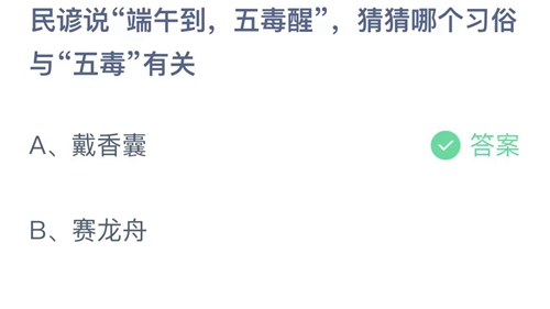 《支付宝》蚂蚁庄园2023年6月22日答案是什么