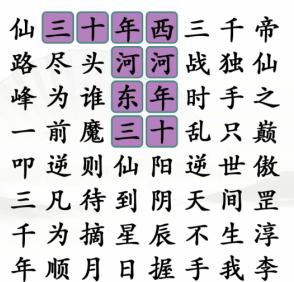 《汉字找茬王》找网文语录怎么过