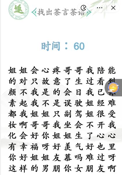 《汉字找茬王》茶颜悦色怎么过