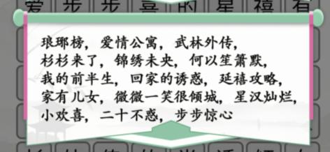 《汉字找茬王》电视剧消除怎么过