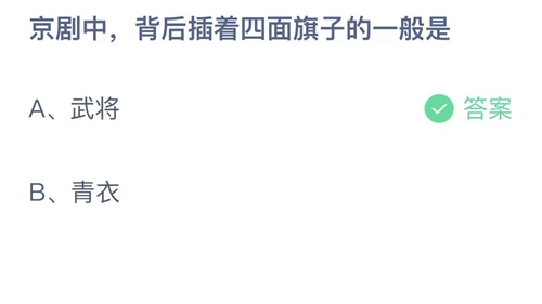 《支付宝》蚂蚁庄园2023年6月24日答案