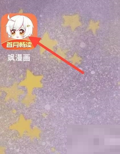 飒漫画怎么给五星好评？飒漫画给五星好评教程图片1