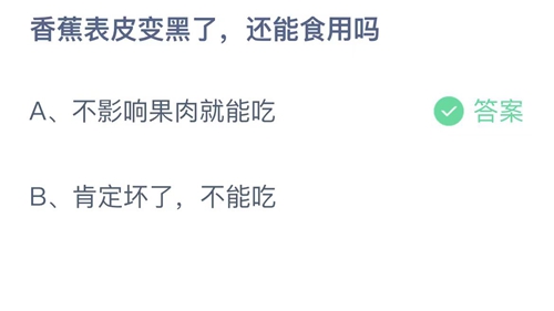 《支付宝》蚂蚁庄园2023年6月27日答案是什么