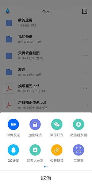 天翼云盘怎么分享文件?天翼云盘分享文件教程图片2