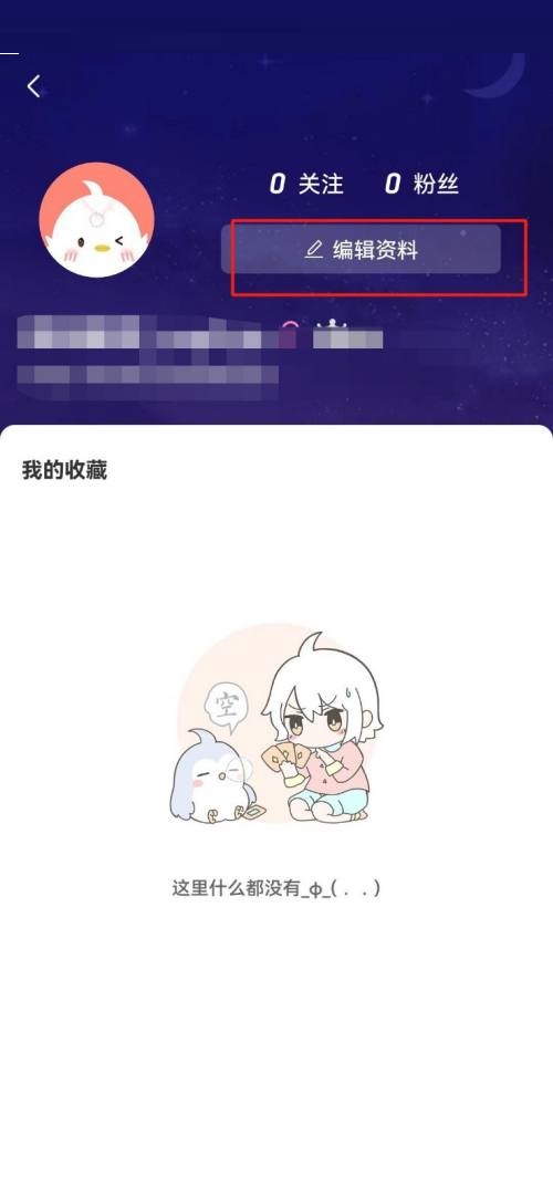 飒漫画怎么修改昵称？飒漫画修改昵称教程图片3