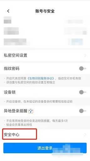 天翼云盘怎么注销账号?天翼云盘注销账号教程图片4