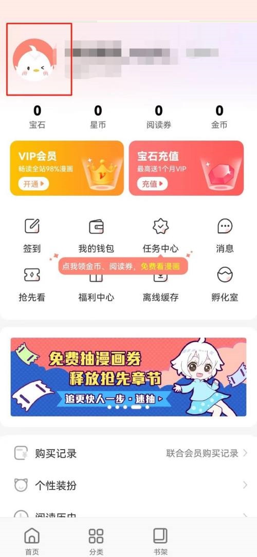 飒漫画怎么修改昵称？飒漫画修改昵称教程图片2