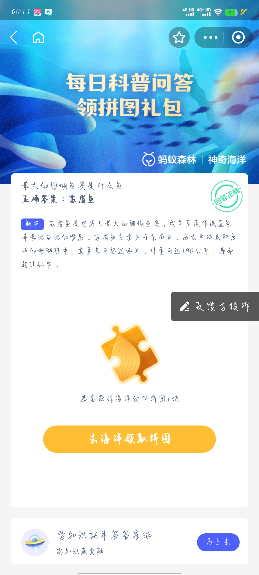 《支付宝》神奇海洋科普6月26日答案2023