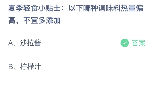 《支付宝》蚂蚁庄园2023年6月20日答案分享