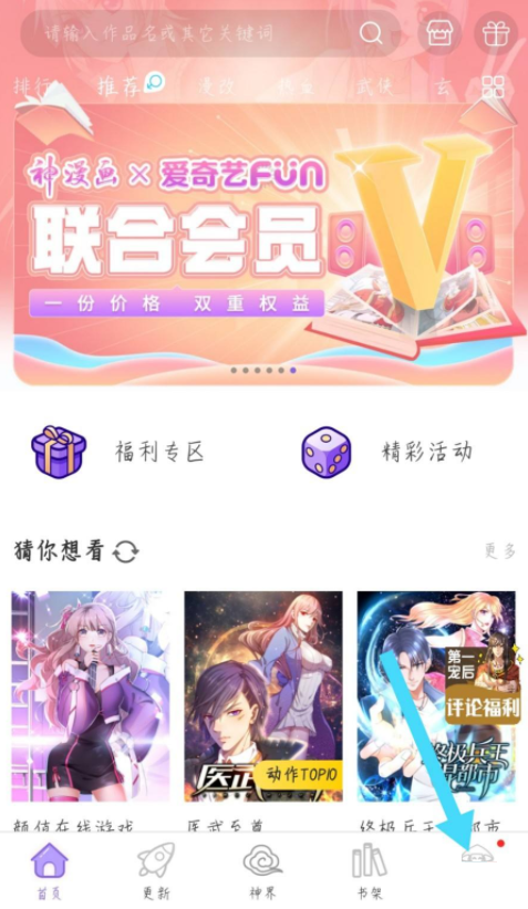 神漫画怎么修改昵称？神漫画修改昵称教程图片1