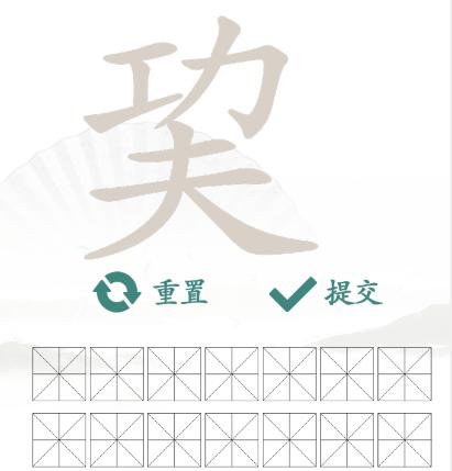 《汉字找茬王》巭功夫找字怎么过