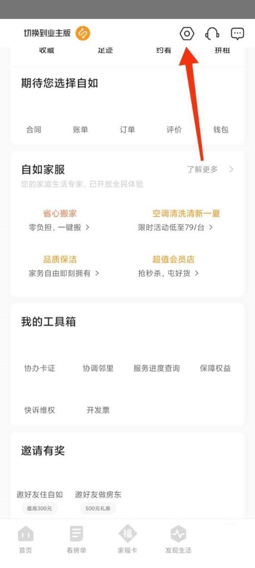 自如怎么退出登录?自如退出登录教程图片2