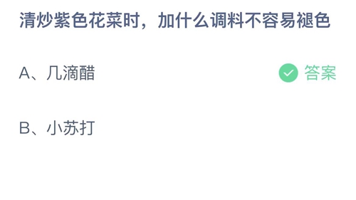 《支付宝》蚂蚁庄园2023年6月28日答案分享