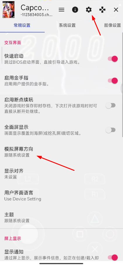 爱吾游戏盒怎么横屏设置？爱吾游戏宝盒横屏设置方法图解图片3