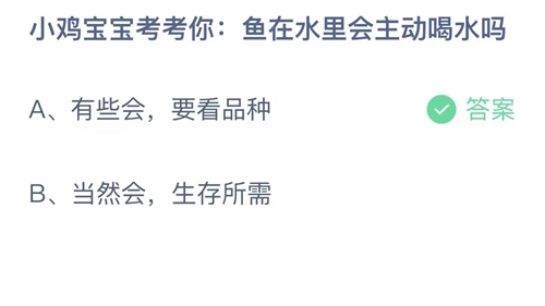 《支付宝》蚂蚁庄园2023年7月1日答案是什么