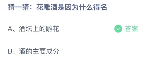 《支付宝》蚂蚁庄园2023年7月3日答案分享