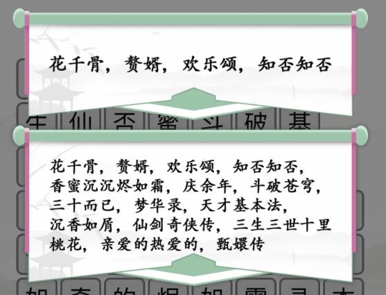 《汉字找茬王》影视剧消除怎么过