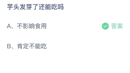 《支付宝》蚂蚁庄园2023年7月5日答案分享