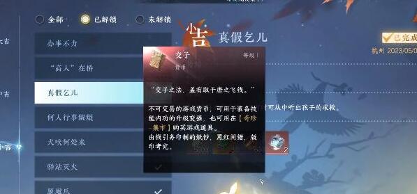 《逆水寒手游》真假乞儿奇遇怎么做