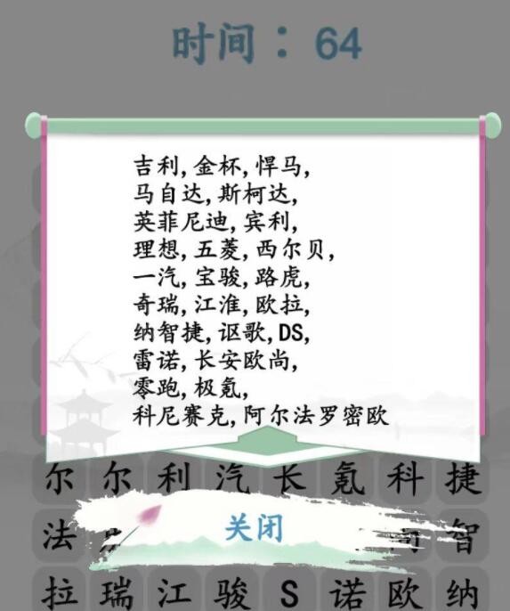 《汉字找茬王》汽车消消乐怎么过