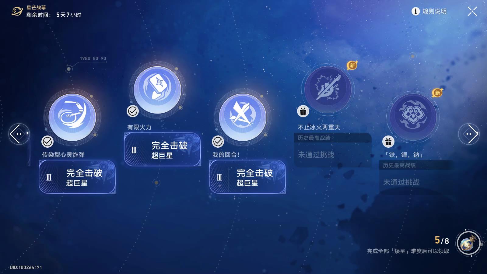 《崩坏星穹铁道》星芒战幕第五关我的回合攻略