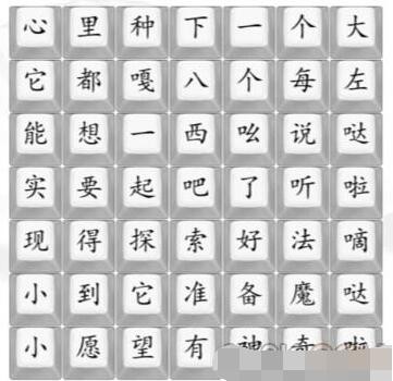 《汉字找茬王》八嘎大冒险怎么过