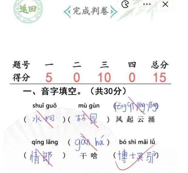 《汉字找茬王》随堂考试怎么过