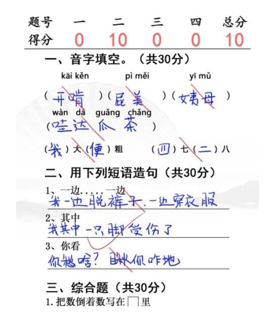 《汉字找茬王》班级小考怎么过