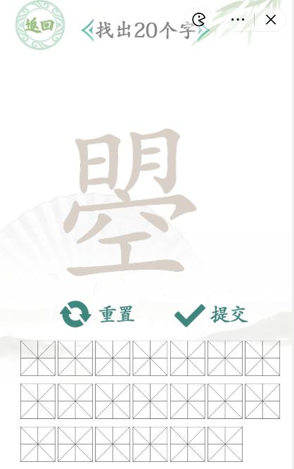 《汉字找茬王》曌明空找字怎么过