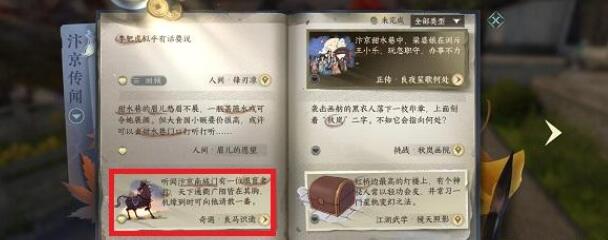 《逆水寒手游》良马识途奇遇怎么做