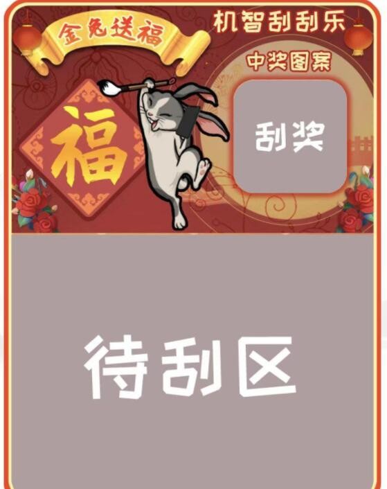 《汉字找茬王》机智刮刮乐2怎么过