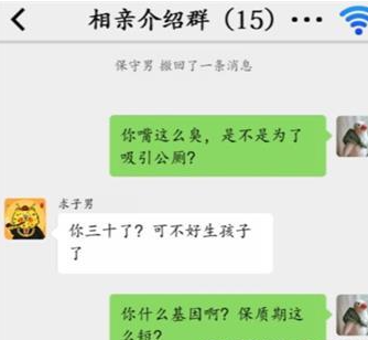 《汉字找茬王》相亲怼王怎么过